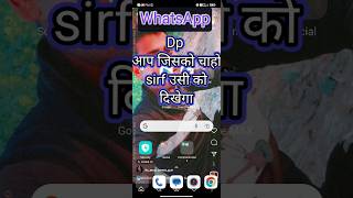 Dp Privacy On Whatsaap Aap Jisko Chahe Usi Ko Dikhega Aapka Dp Profile Photo Hide Whatshapp Dp 2023