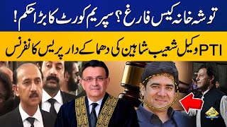 Toshakhana Case | PTI Lawyer Shoaib Shaheen Press Conference | Capital TV