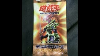 【遊戯王　初期】 プレミアムパック2開封！！