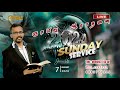 🔴 Nijam Tv 🅻🅸🆅🅴| |   Sunday Service  | 7 - 1 - 2024