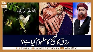 Rizq Ka Sahi Mafhoom Kia Hai? | Islamic Information | Mufti Akmal | ARY Qtv