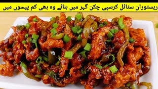 Restaurant Style Crispy Chicken,Crispy Chicken Recipe,Korean Chicken,Chinese Chi