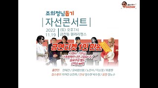 오버컴브룸(조동욱\u0026이상권) - 가시나무\u0026찔레꽃, 자선콘서트, 금천동 갤러리정스(2022-11-19)