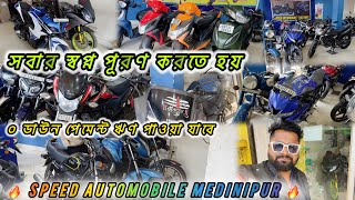 🔥Speed Automobile🔥Second hand  Bikes in Medinipur | 70+ bikes #secondhandbikes #usedbike #medinipur