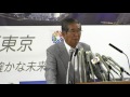 2012年８月31日　石原知事定例会見