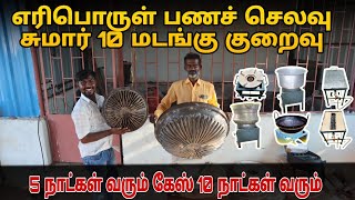 ஒரு முறை செலவு செய்தால் போதும் | 50% GAS SAVING| கோவில்பட்டி| MATHAN BUDDY|💯