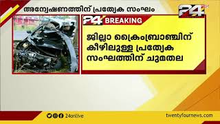 കൊച്ചിയിലെ മോഡലുകളുടെ അപകടമരണം പ്രത്യേക അന്വേഷണ സംഘം അന്വേഷിക്കും