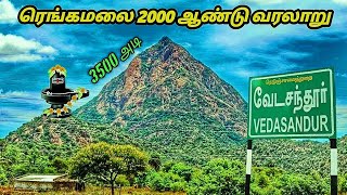 💥 ரெங்கமலை 2000‌ ஆண்டு வரலாறு | Rangamalai history in Tamil | Rangamalai Malleswarar temple | Karur