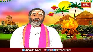 భోగి వైభోగం | BHOGI VAIBHOGAM | Sri Samavedam Shanmukha Sarma | Dharma Sandehalu