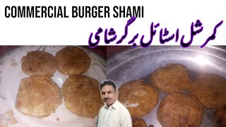 commercial burger shami kabab l burger wali shami l by chef Muhammad saeed l cooking and gardening