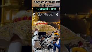 ਕਰੋ ਦਰਸ਼ਨ ਸੰਗਤ ਜੀ ਸ੍ਰੀ ਗੁਰੂ ਗ੍ਰੰਥ ਸਾਹਿਬ ਜੀ ਦੇ #trending #gurugranthsahib