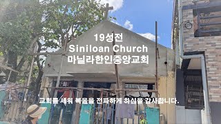 마닐라한인중앙교회 18 - 19성전 공사 2022년 3월13일