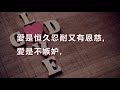 聖徒短詩12首：愛的真諦