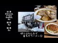 【ソログル】福島県猪苗代 天神浜オートキャンプ場 〜雪の壁と磐梯山の巻〜【徒歩キャン】