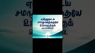 இன்றைய வேதாகம வசனம்| today bible verse|ஜெப உதவிக்கு 9500826265| கேபா ஊழியங்கள்