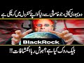 World’s largest companies BlackRock |The Real Life Illuminati|This Company owns the World|Urdu Cover