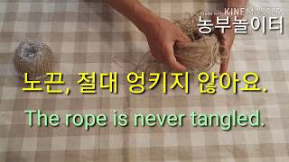 꼬이지 않게 노끈ㆍ줄 엉키지 않게 사용하는 법.How to use the strings without tangling to the end.