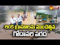 Godavari Coastal Villages Affected Flooding | Heavy Floods In Konaseema | @SakshiTV