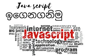 let's learn java script 7| sinhala| web designing | Html| Scripting language |JavaScript
