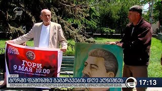 ქრონიკა 17:00 საათზე - 9 მაისი, 2019 წელი