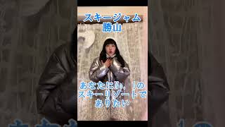 【歌ってみた】アカペラ かこのうた ⑳『スキーJAM勝山』CM 福井県ご当地ソング 朝日奈花子【伝統工芸アイドル　さくらいと】