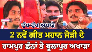 Chamkila Amarjot ਦੇ ਦੋ ਵੱਖ-ਵੱਖ ਅਖਾੜਿਆਂ ਦੇ ਚੁਣਿੰਦਾ ਗੀਤ || Chamkila Live Akhara Songs #ChamkilaSongs