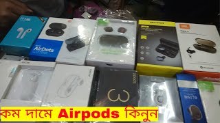 Airpods cheap price in bd | পাইকারি দামে Airpods কিনুন | SUFIAN VLOGS