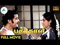 பத்ரகாளி (1976) | Bhadrakali Tamil Full Movie | Sivakumar | Rani Chandra | Full (HD)