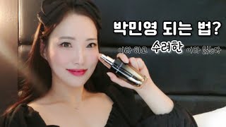 배우 박민영님 처럼 되려면 이거 쓰면 되나?!! 안티 히든 에이징!! 수려한 블랙세럼으로