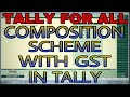 COMPOSITION SCHEME WITH GST IN TALLY ERP9 | ACCOUNTING ENTRY FOR COMPOSITION DEALER WITH GST