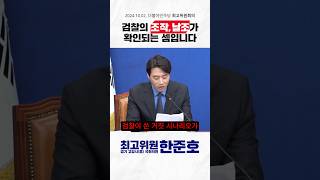 #정치검찰 조작, 날조가 확인되는 셈