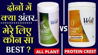 Modicare well protein crest and all plant protein powder | basic difference | how to use | benefits