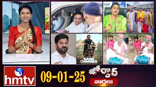 జోర్దార్ వార్తలు | Jordar news | Full Episode | 09-01-2025 | hmtv