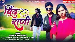 New adivasi video/Bindu Rani/adivasi love song/Lokesh kirade \u0026 Ishwar Baghel