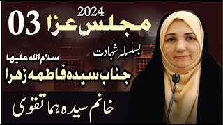 🔴 Majlis-e-Aza 03 || Ayyam-e-Fatimia || Khanam Huma Taqvi  || 6 Dec, 2024