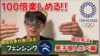 【オリンピック】フェンシング男子エペ個人のメンバー特徴を徹底解説！