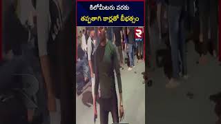 Hyderabad Old City Car Hulchul | కిలోమీటరు వరకు తప్పతాగి కార్లతో బీభత్సం | RTV