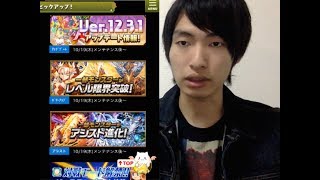 [パズドラ]「限界突破」「サゲピィ」などが登場！新アップデートいついて雑談・考察！