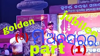 golden jubilee (50)years tapandia#k.B.k.s.govt.high school 🏫 (5)ମ ଅବସର part----(1)