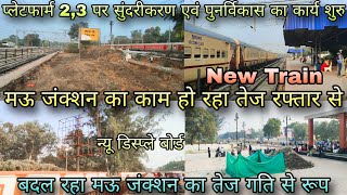 Mau Junction Railway Station | प्लेटफार्म 2 और 3 पर सुंदरीकरण एवं पुनर्विकास का कार्य शुरु 😱😱😱