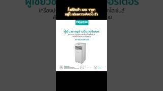 Hisense แอร์เคลื่อนที่ 8000 BTUรุ่น AP-08CR4SKVS00 NEW