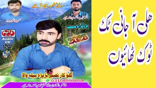 ھلی آ جانی ٹک ٹوک ٹھائیوں نصیر باپڑہ کی آواز میں |Naseer Bapara|Nasir Bapda