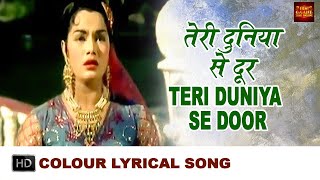 Teri Duniya Se Door - Lyrical Song - Zabak - Lata ,Rafi - Shyama, Mahipal ,Manhar Desai - (COLOUR)