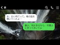 義実家の近くに転勤を希望し、勝手に義両親との同居を決めた自己中心的な夫。「俺の決定は絶対だ」と言って、私と子供全員が断った結果。