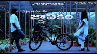 GNAPAKAM || A ZERO BUDGET SHORT FILM || JMR PRODUCTIONS ||JAGAN MOHAN || SARAT CHANDRA RAJA