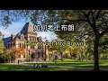 如何考上布朗 How to Get Into Brown