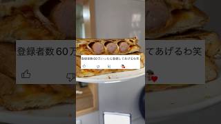 コメント返信しながらチーズソーセージトースト作ったら､､ #料理 #チーズ