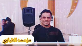 شلج بنار العشكه بعدج باول شبابج/الفنان 🎤محمد الصميدعي/العازف🎹 عبدالله الدريسي #مؤسسه_الطياوي