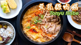 豆乳豚肉鍋 Tonyu Nabe