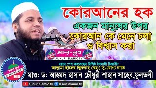 ডঃ আহমদ হাসান চৌধুরী শাহান ফুলতলী Dr. Ahmod Hasan Chowdory Sahan Fultoli